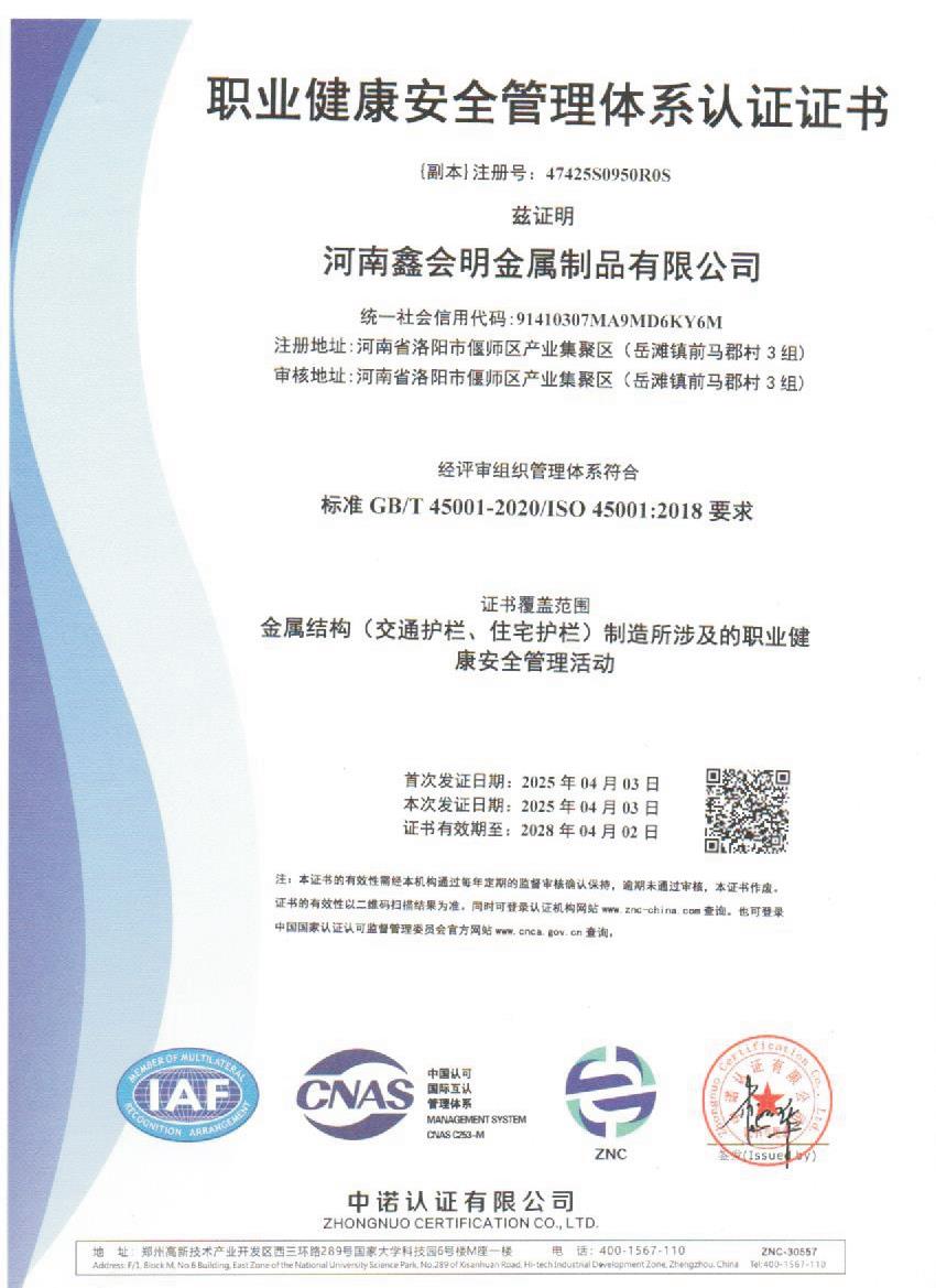 职业健康安全管理体系证书