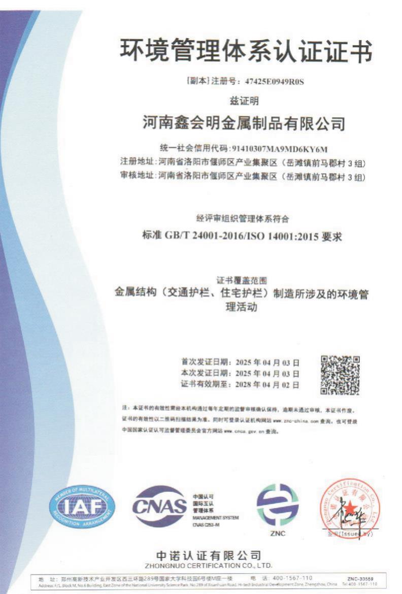 环境管理体系认证证书